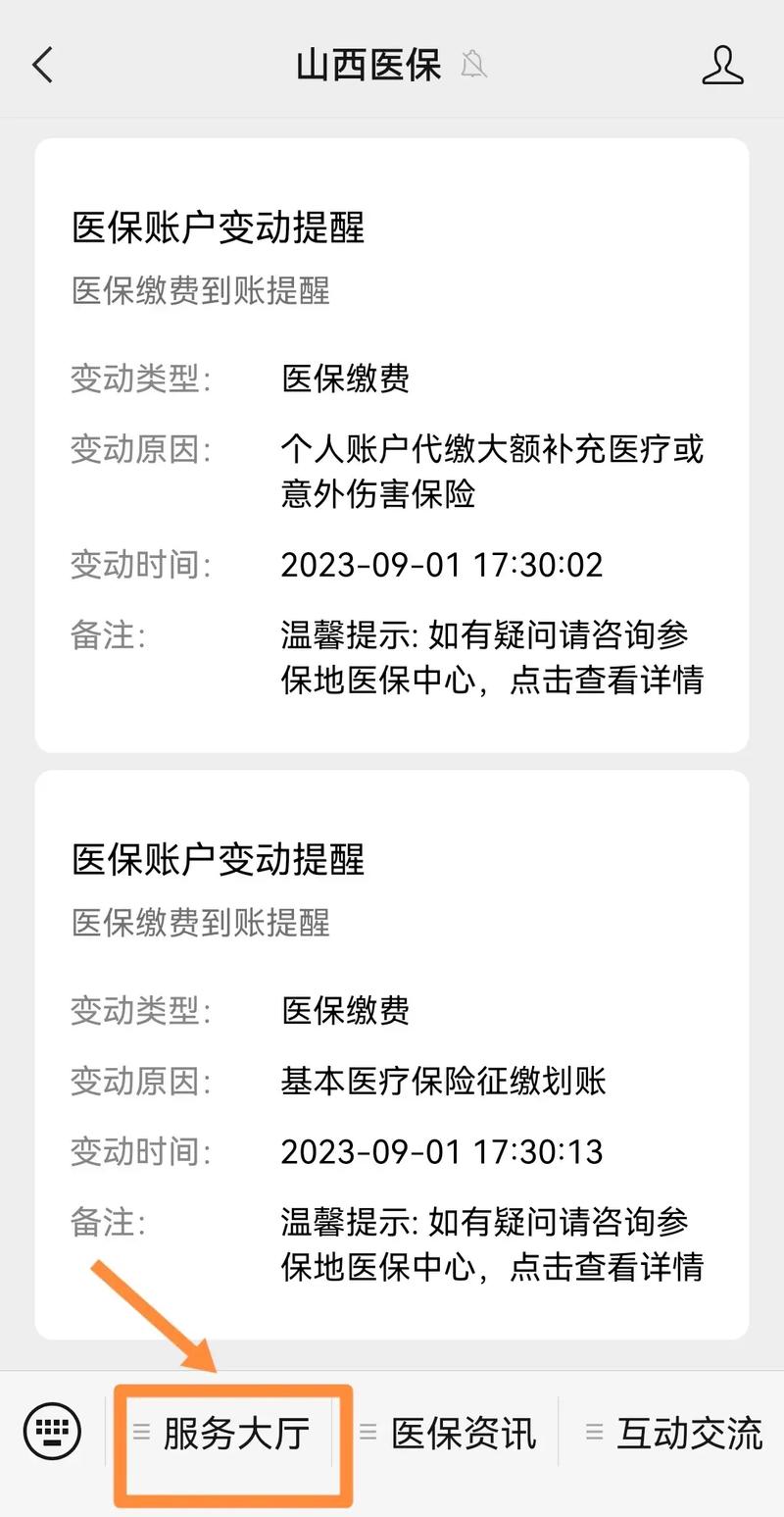 锦科医保提取中介平台微信医保账户变动提醒是什么意思？小白必看的解析来了